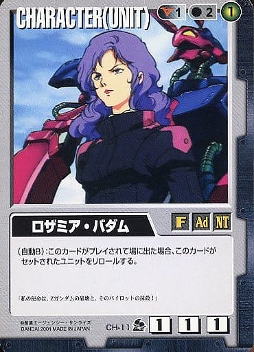 ロザミア・バダム【黒CH-11ST】7弾再録